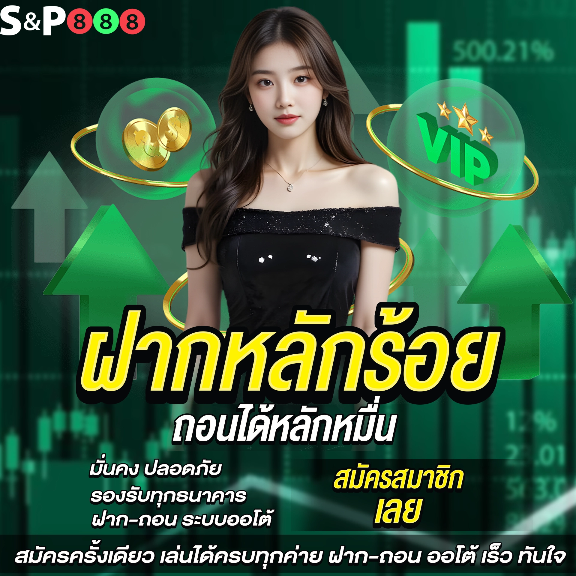 s&p888 เครดิตฟรี 50 ได้จริง รับง่ายไม่ต้องลุ้น